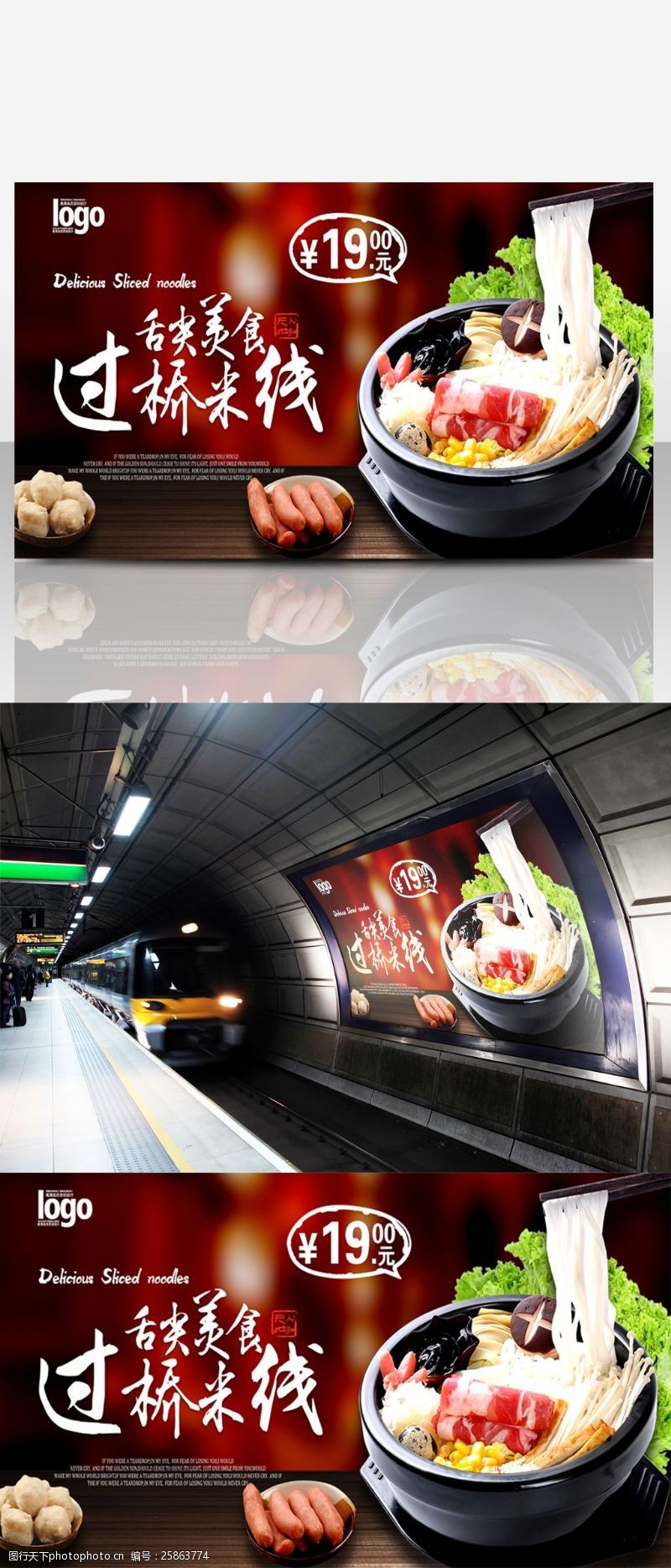 云南美食快餐店砂锅过桥米线美食海报广告