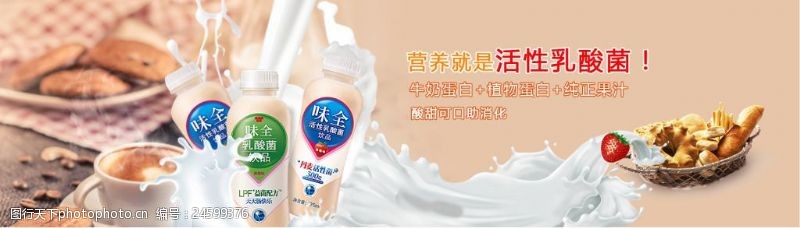 酸奶乳酸菌饮品宣传banner