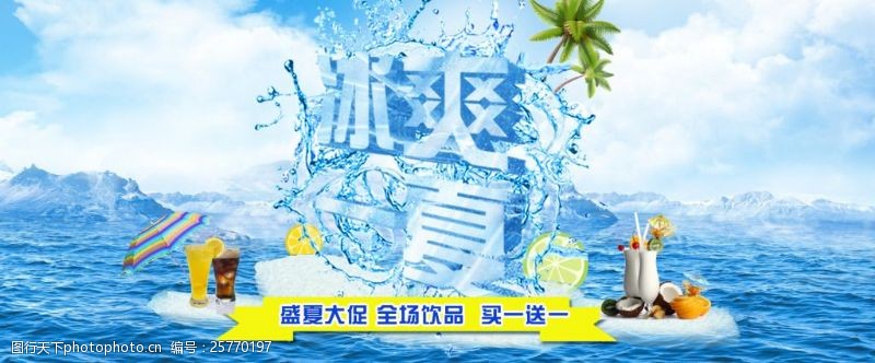 夏季商品淘宝电商盛夏促销海报banner