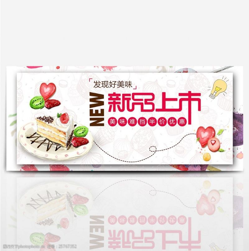 蛋糕折页淘宝电商夏季美食节蛋糕新品上市半价优惠促销海报banner