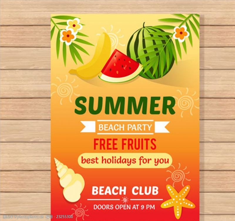 沙滩裤五彩缤纷的夏日派对海报