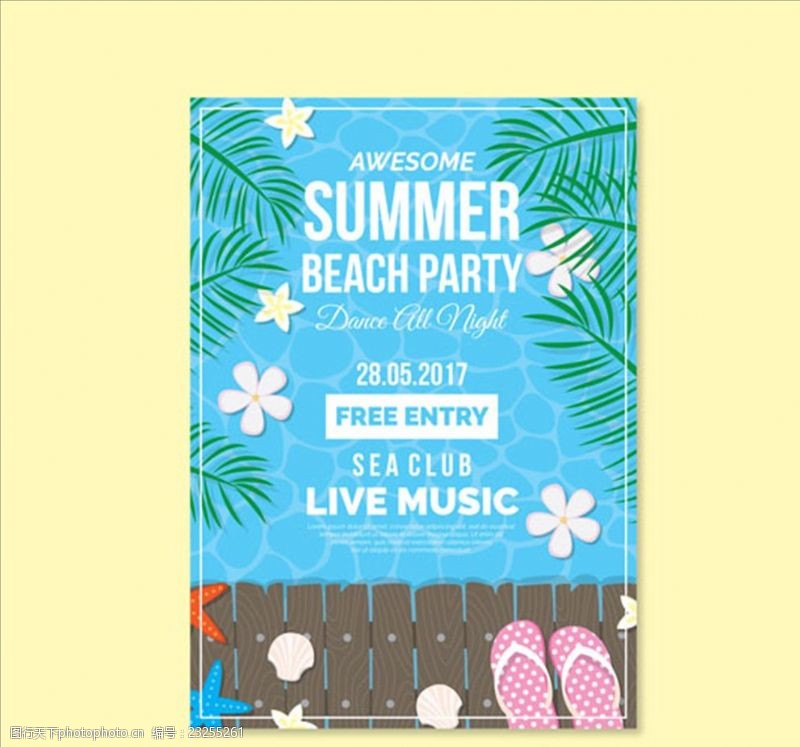 沙滩裤夏天海滩派对的海报