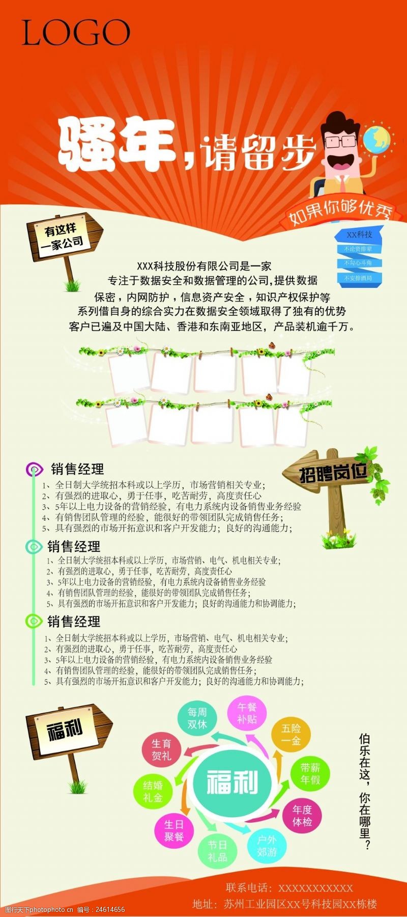 招聘信息招聘海报素材