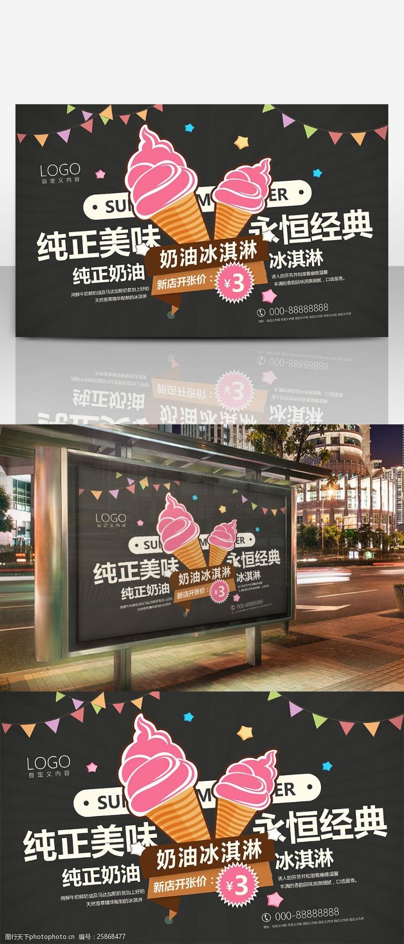 冷饮店开张纯正美味奶油冰淇淋店开张促销海报