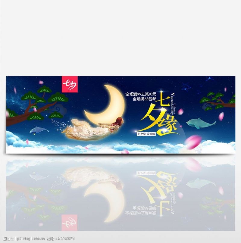 七夕海报天猫电商淘宝京东七夕情人节首页促销全屏海报