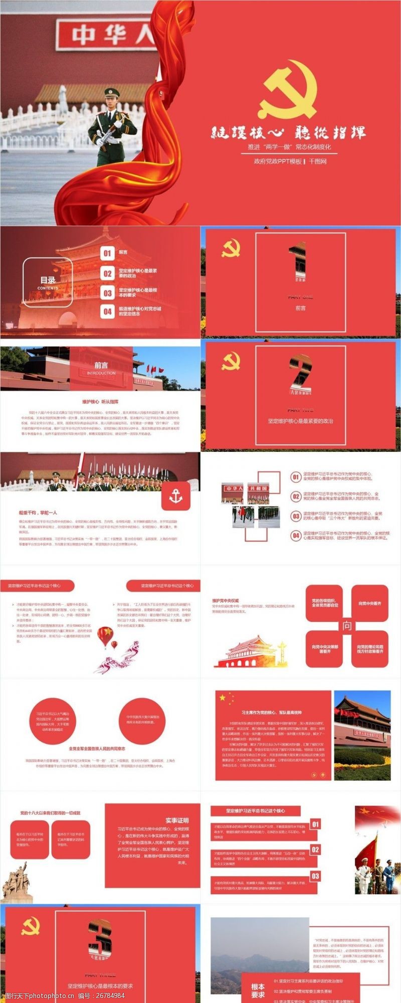 红色中国风时尚大气政府党建PPT模板