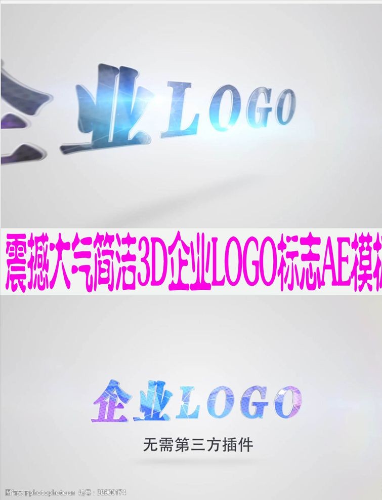 大气震撼简洁大气企业LOGO标志AE