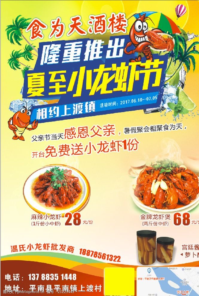 十三香小龙虾龙虾广告