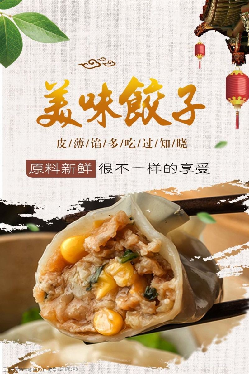 水饺美味饺子美食海报