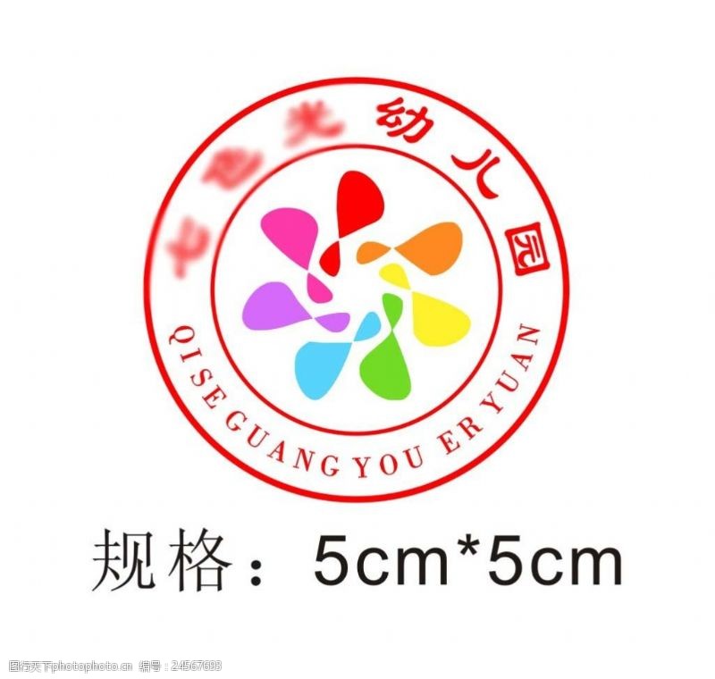七色光幼儿园园徽logo设计标志标识