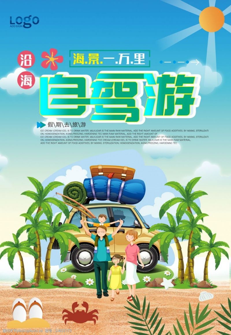 夏季宣传单时尚精品夏季旅游海报模板设计下载
