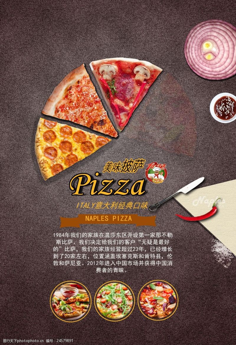 夏威夷时尚披萨美食海报