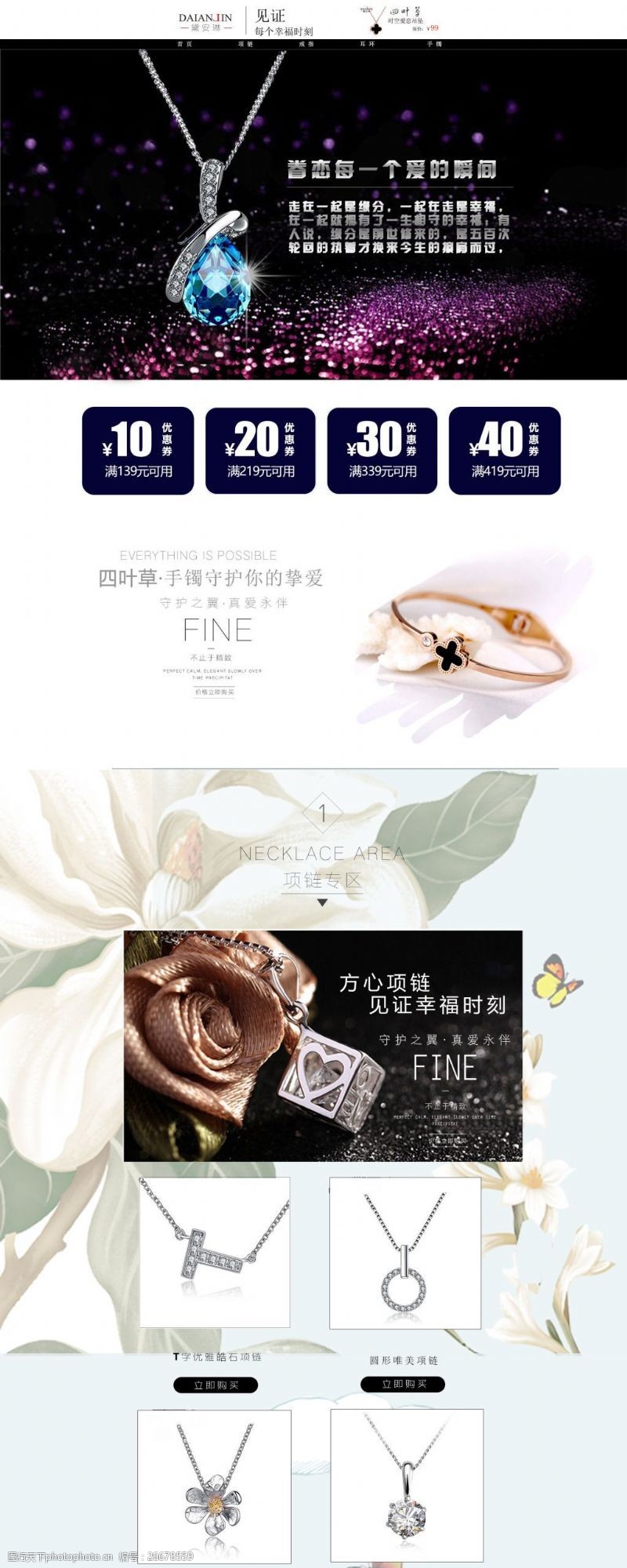 l项链首饰首页淘宝电商首饰