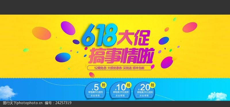 首页装修背景淘宝广告banner