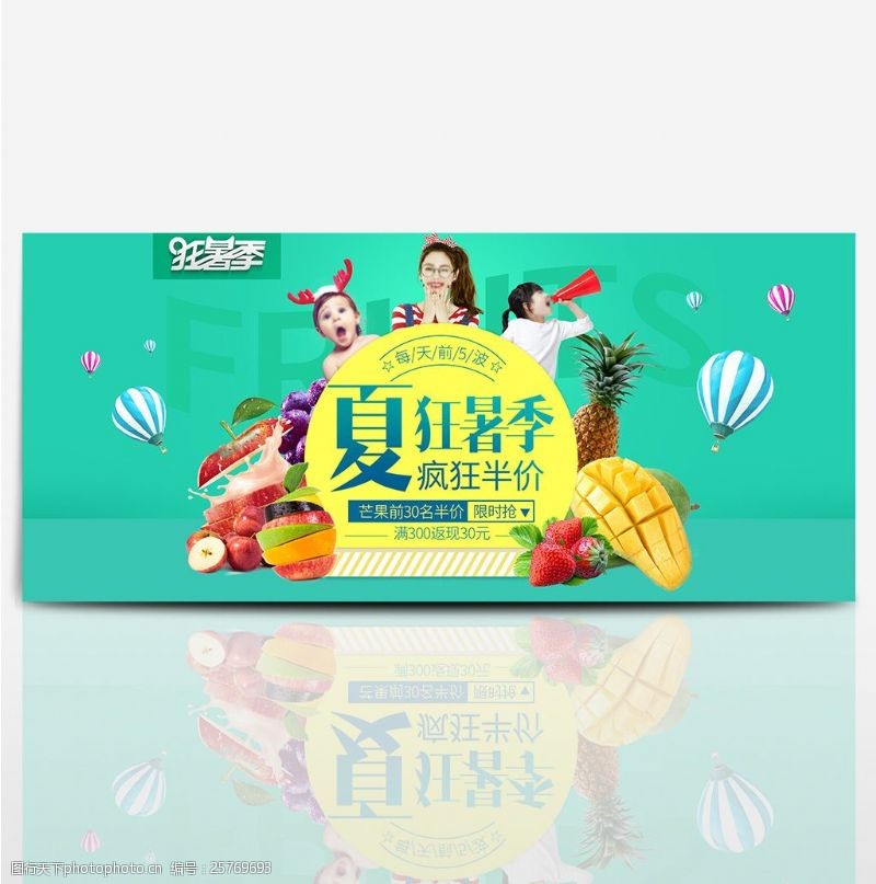 夏季商品淘宝天猫夏季狂暑季活动促销海报设计模板banner