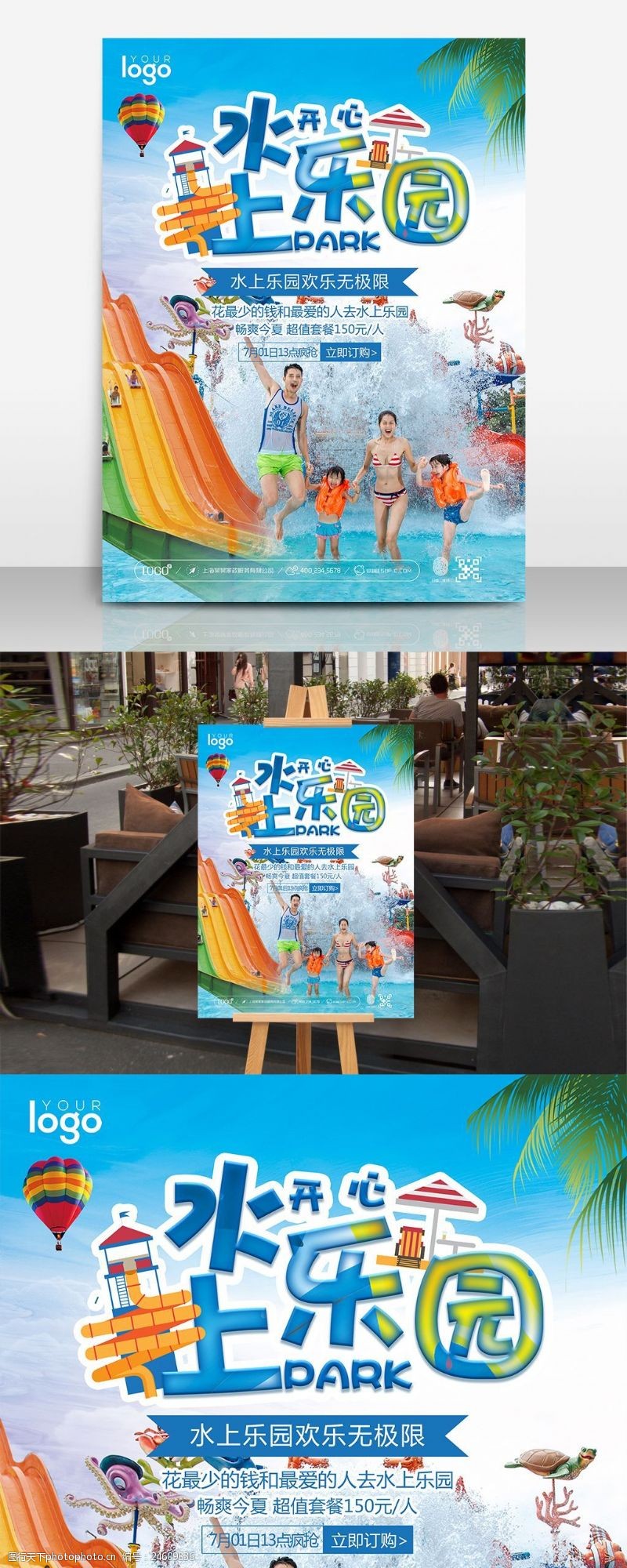 海上运动夏日欢乐水上乐园旅游促销海报
