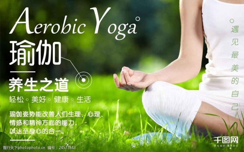 海上运动瑜伽运动中国风创意简约商业海报设计模板