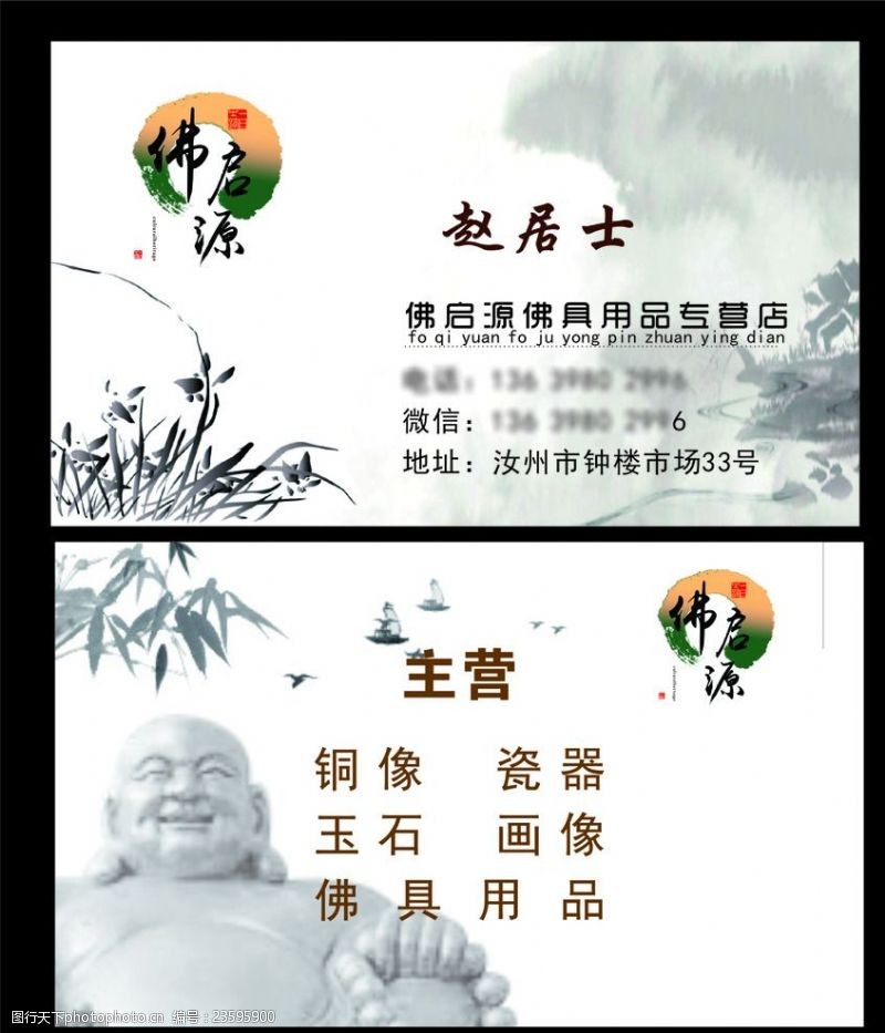 佛具名片图片免费下载 佛具名片素材 佛具名片模板 图行天下素材网