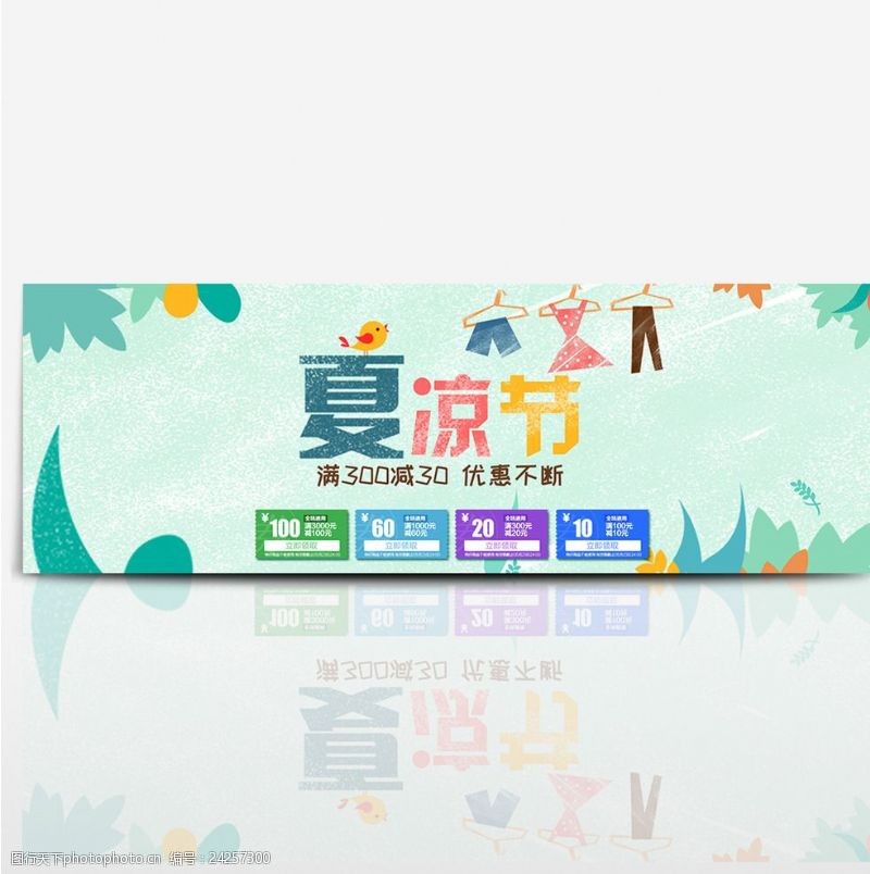 男装海报背景淘宝夏凉节广告