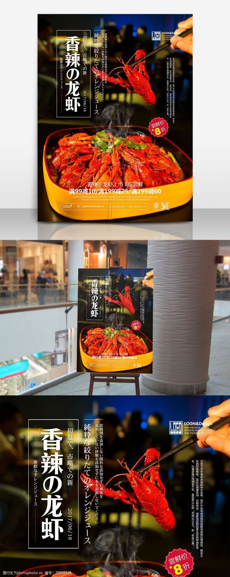 十三香小龙虾特色香辣小龙虾宣传海报