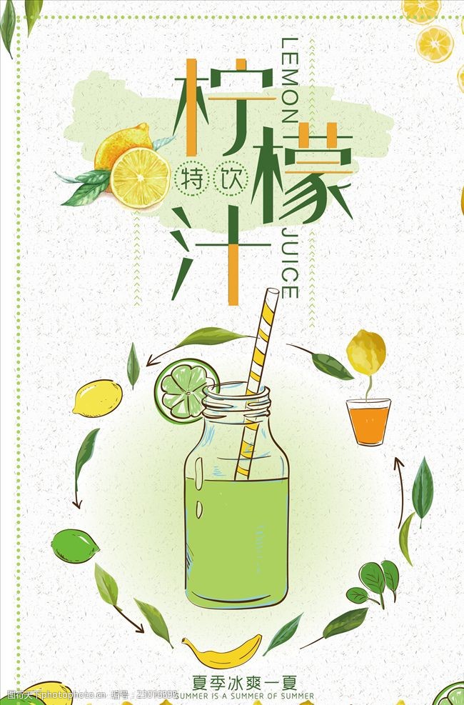 小清新柠檬水夏日促销美食海报