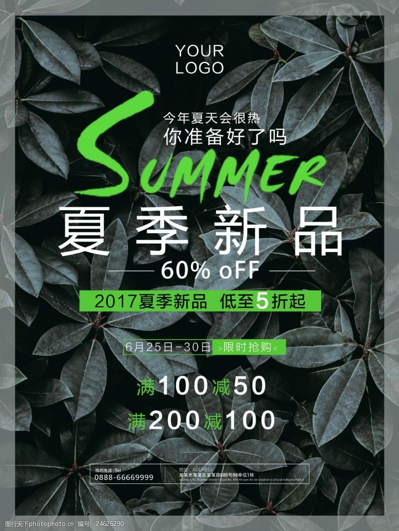 荧光绿叶打折夏季新品促销海报