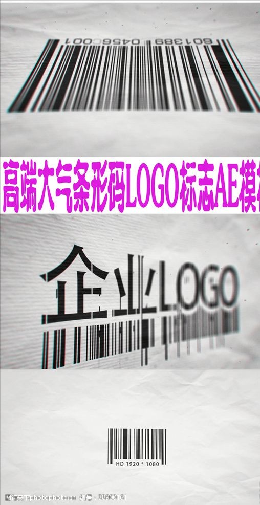 led视频素材高端大气条形码LOGO标志AE