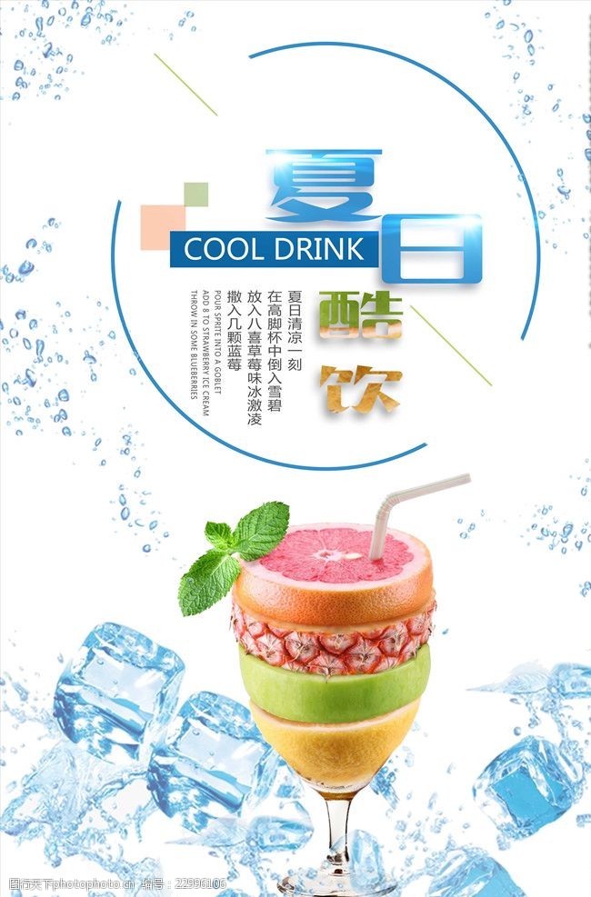 菠萝蜜奶茶简约清新夏季酷饮冷饮促销海报
