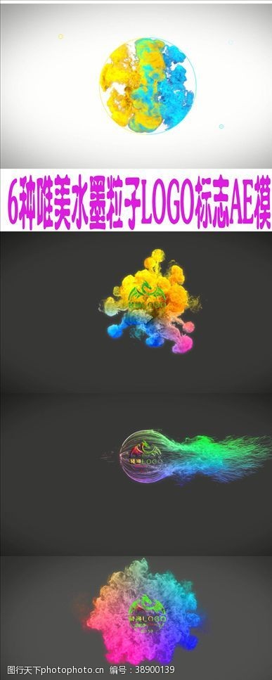 led视频素材6种唯美水墨粒子LOGO标志