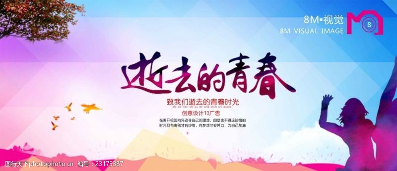 春节节目单毕业海报
