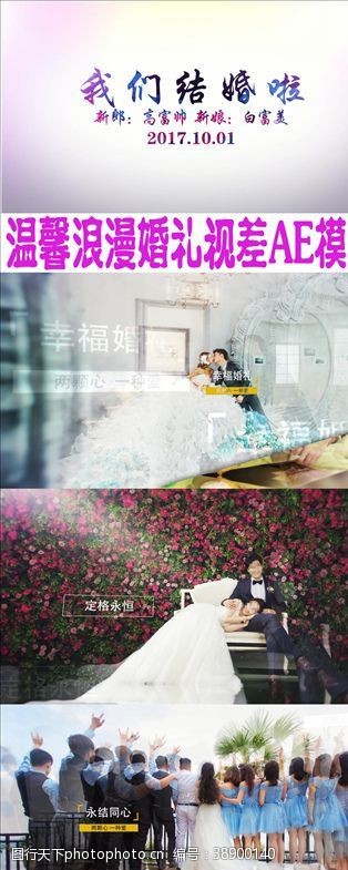 情人节宣传栏温馨浪漫婚礼视差AE模板
