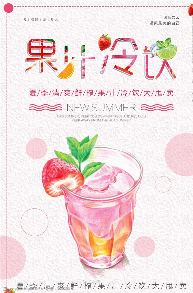 橙汁小清新夏日果汁冷饮海报设计