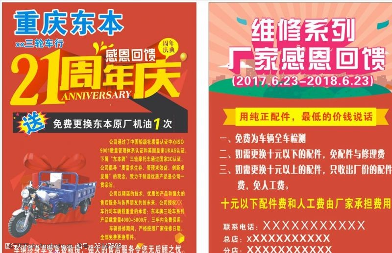 重庆东本车行宣传单
