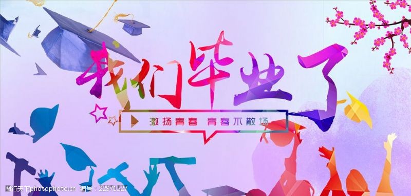 春节节目单毕业海报