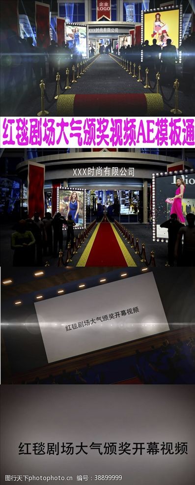 电影院标志红毯剧场大气颁奖视频AE模板