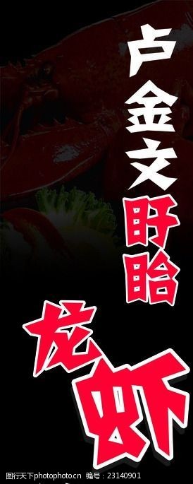 十三香小龙虾龙虾馆门牌
