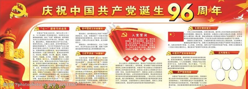 党的成立庆祝中国共产党成立96周年