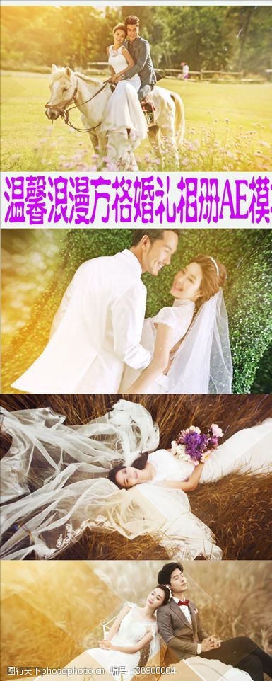 背景视频模板温馨浪漫方格婚礼相册AE模板