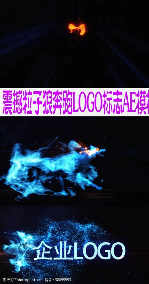 动态视频震撼粒子狼奔跑LOGO标志AE