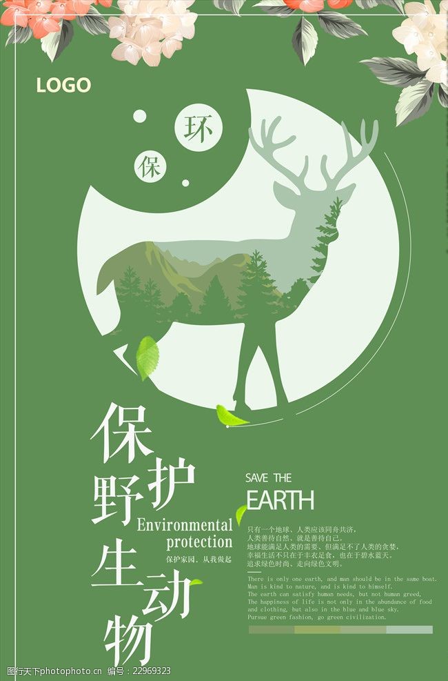 犀牛保护野生动物创意简约海报
