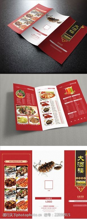 西餐红酒餐厅宣传单餐厅三折页菜单矢量
