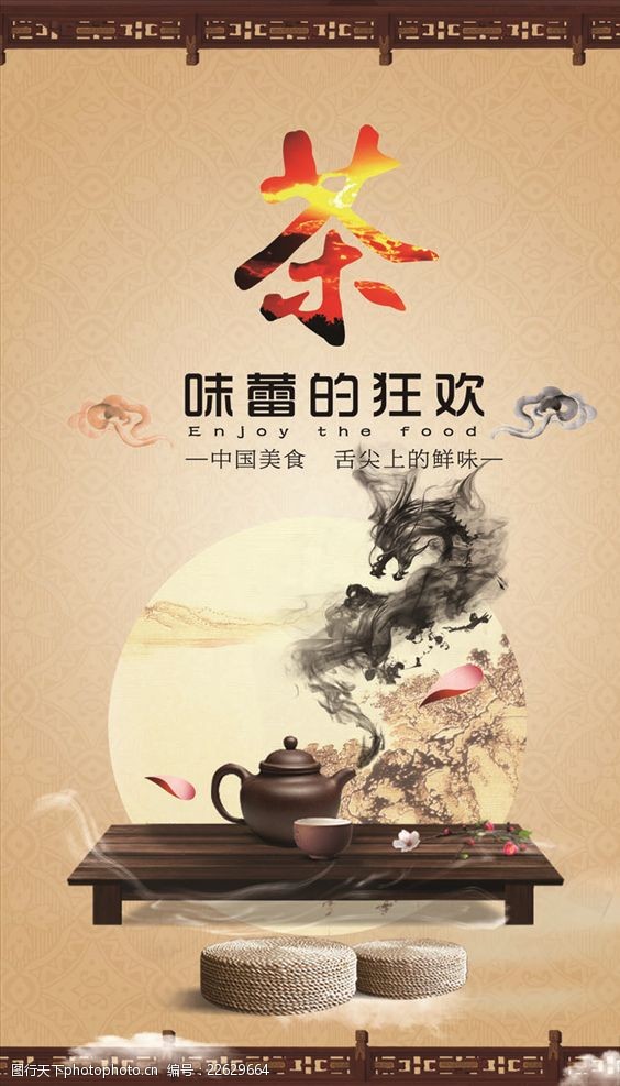 茶韵古典简约茶文化海报