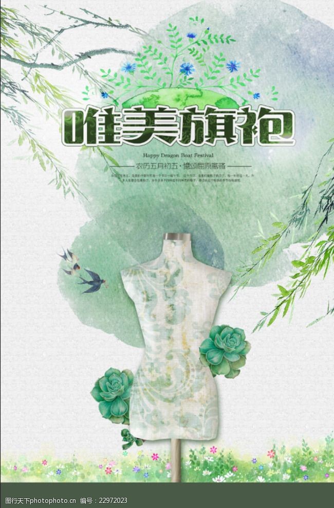 美丽中国唯美旗袍