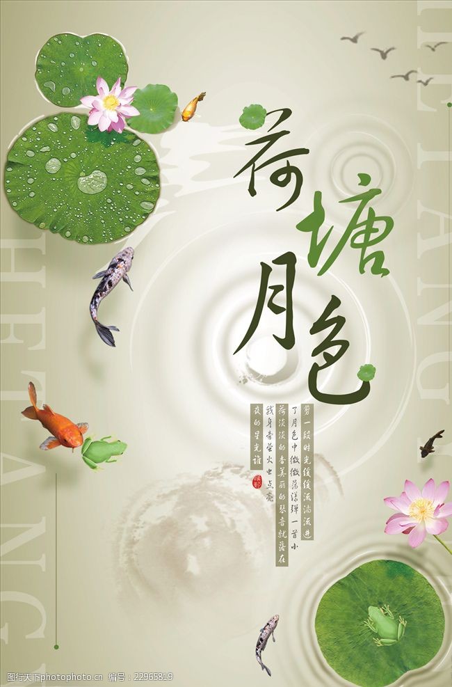 美丽中国中国风荷塘月色海报