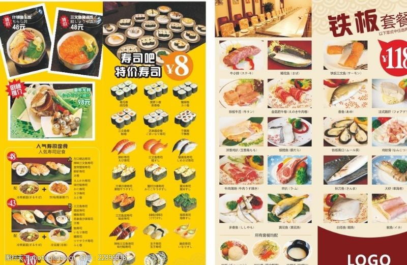 国际儿童节日本料理餐牌寿司