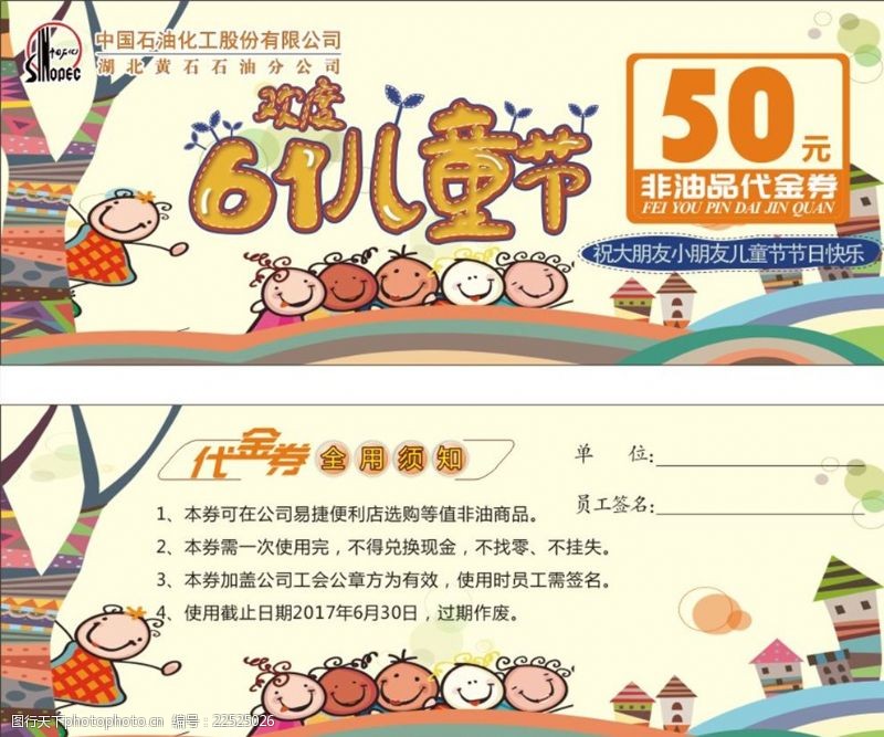61艺术字中国石油儿童节代金券