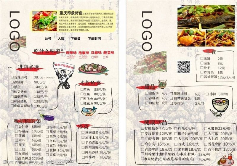 国际儿童节烤鱼菜单重庆火锅