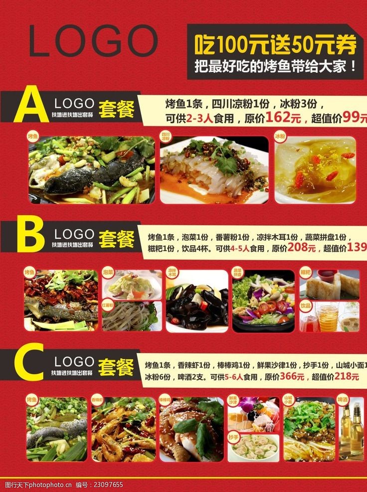 国际儿童节烤鱼菜单重庆火锅