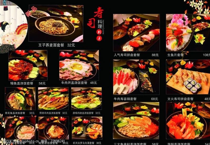 高档折页寿司王子套餐点菜单