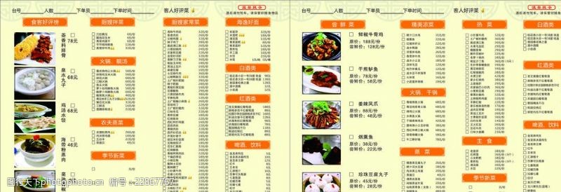 煎饺豆腐干菜单